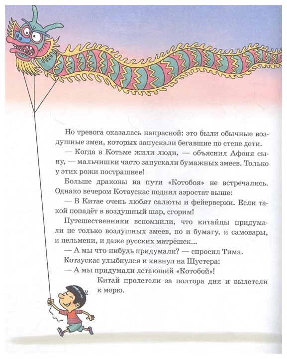 Воздушный «Котобой», или Приключения котов в небе и на земле - фото №11