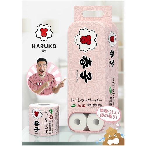 Бумага туалетная HARUKO трехслойная с перфорацией аромат Сакуры, 1300 гр Японское качество