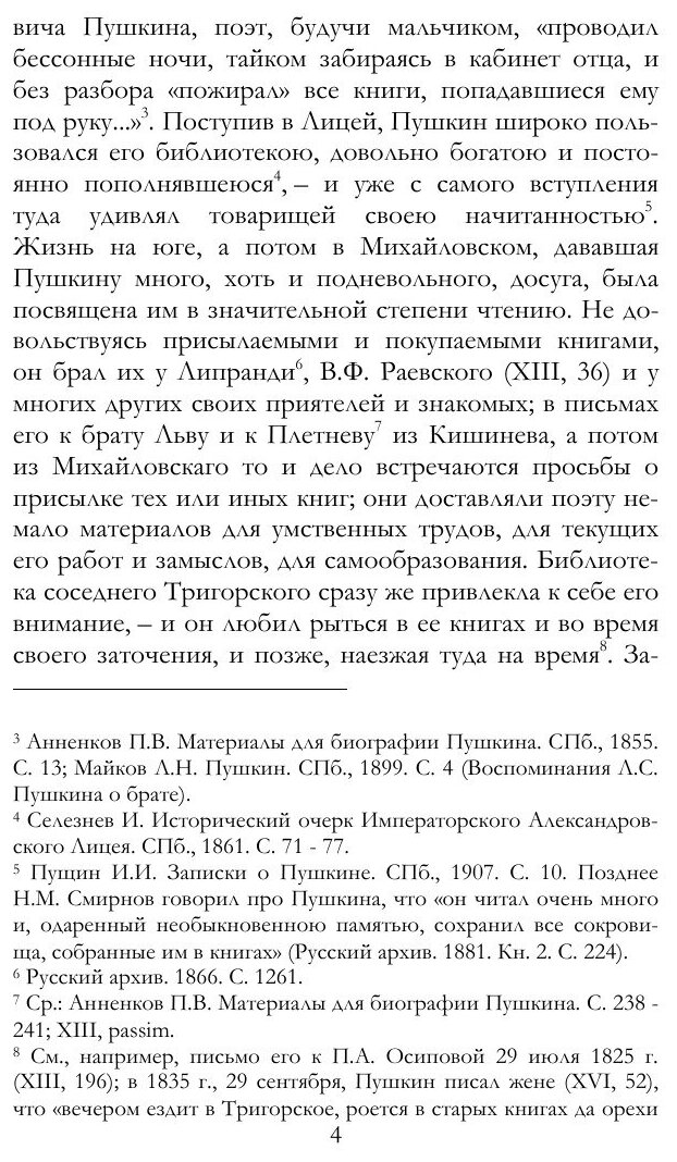 Книга Статьи о пушкине (Модзалевский Борис Львович) - фото №6
