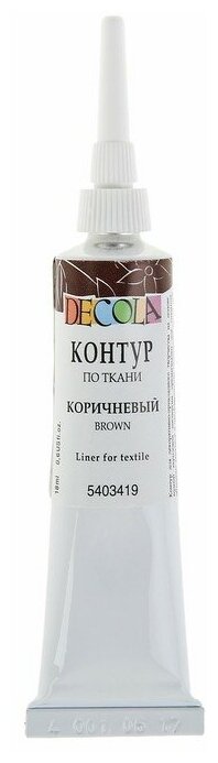 Завод художественных красок «Невская палитра» Контур по ткани 18 мл, ЗХК Decola, коричневый (5403419)