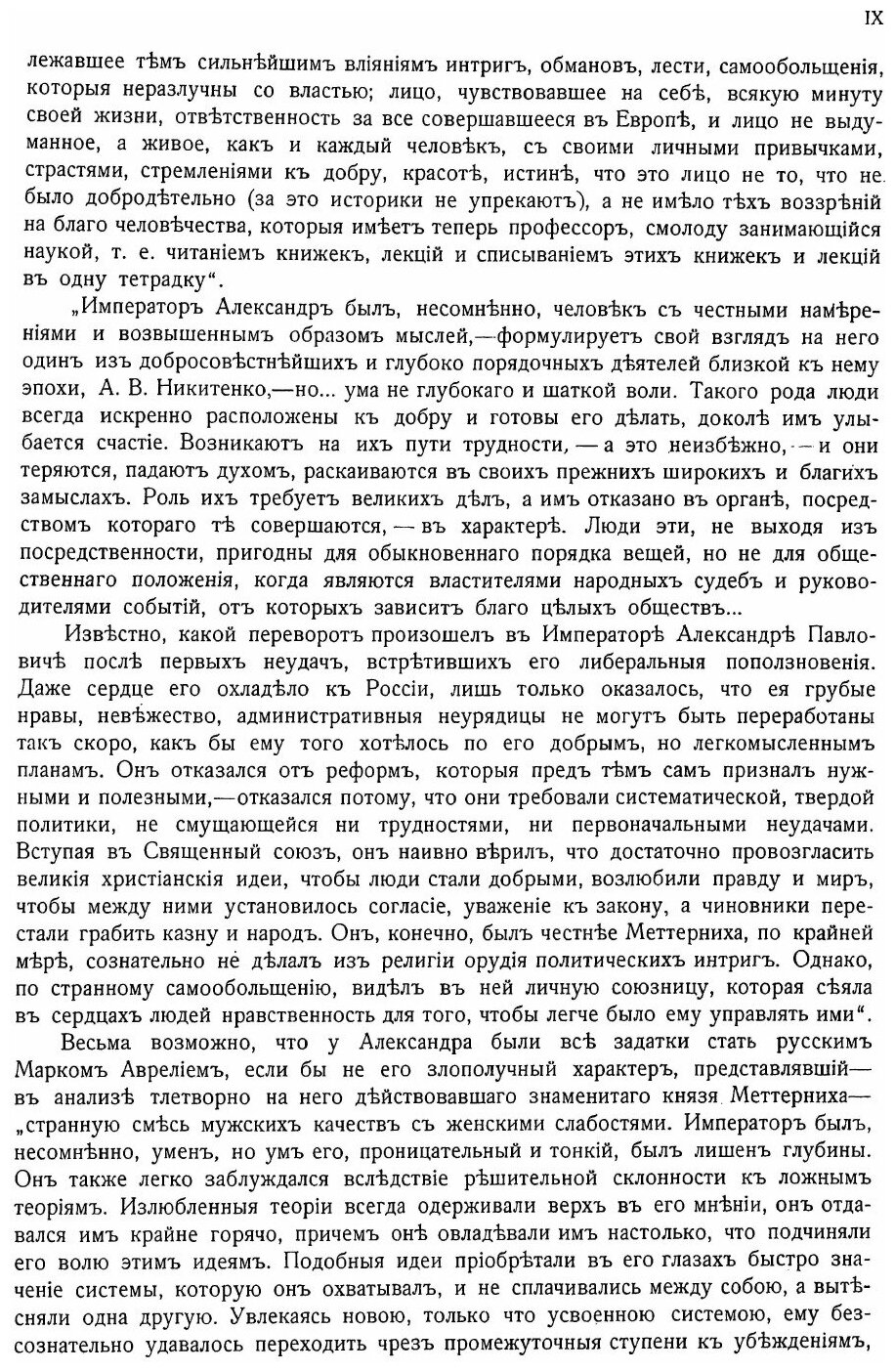 Книга Материалы к Истории Императора Александра I и Его Эпохи, Выпуск 1, Иконография - фото №4
