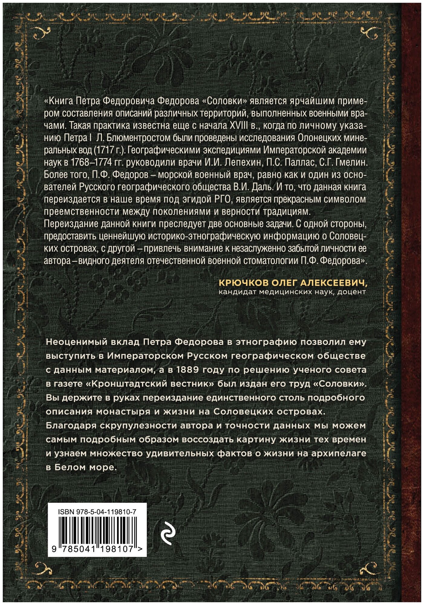 Соловки. Внутренний уклад и внешняя жизнь Соловецкого монастыря - фото №19