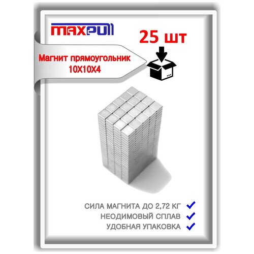 Набор магнитов MaxPull неодимовые 10х10х4 мм -25 шт. в тубе.