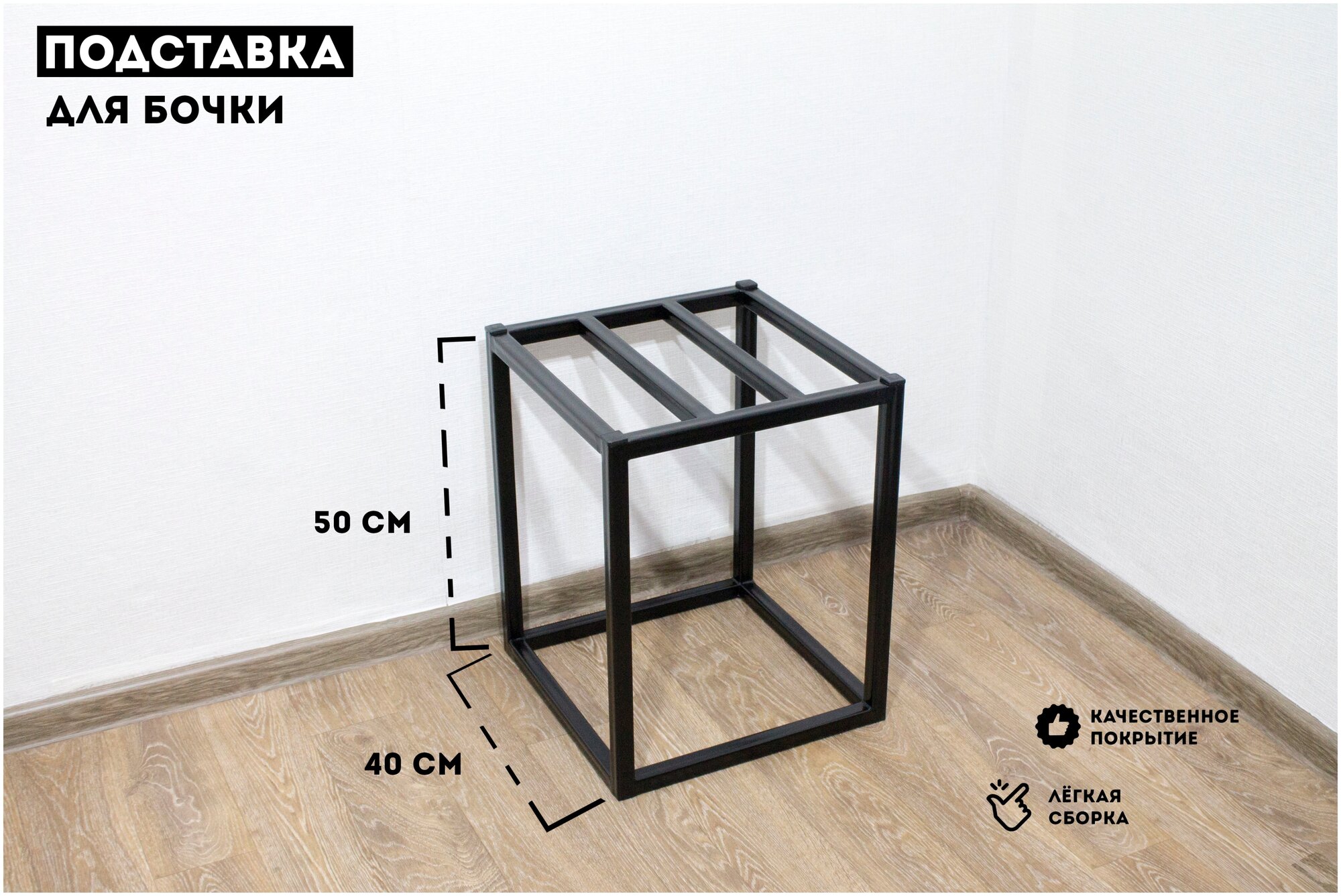 Подставка Grad для сада, теплицы, парника, бани / Универсальная полка для бочки в стиле Лофт (Размер 40х50 см) - фотография № 1