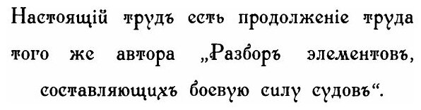 Книга Разсуждения по Вопросам Морскои тактики - фото №5