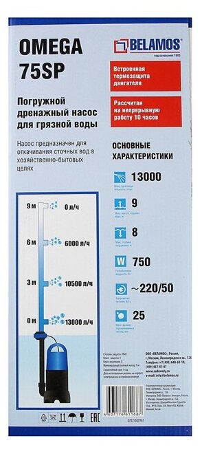 Дренажный насос BELAMOS Omega 75 SP (750 Вт) - фотография № 4