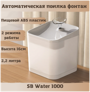 Фонтан автоматическая поилка SAFEBURG SB Water 1000 для кошек, собак. Питьевой фонтанчик 2,2 литра