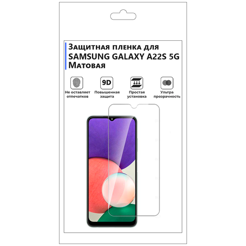 Гидрогелевая защитная плёнка для SAMSUNG GALAXY A22S 5G, матовая, не стекло, на дисплей, для телефона. гидрогелевая защитная плёнка для samsung galaxy j250 матовая не стекло на дисплей для телефона