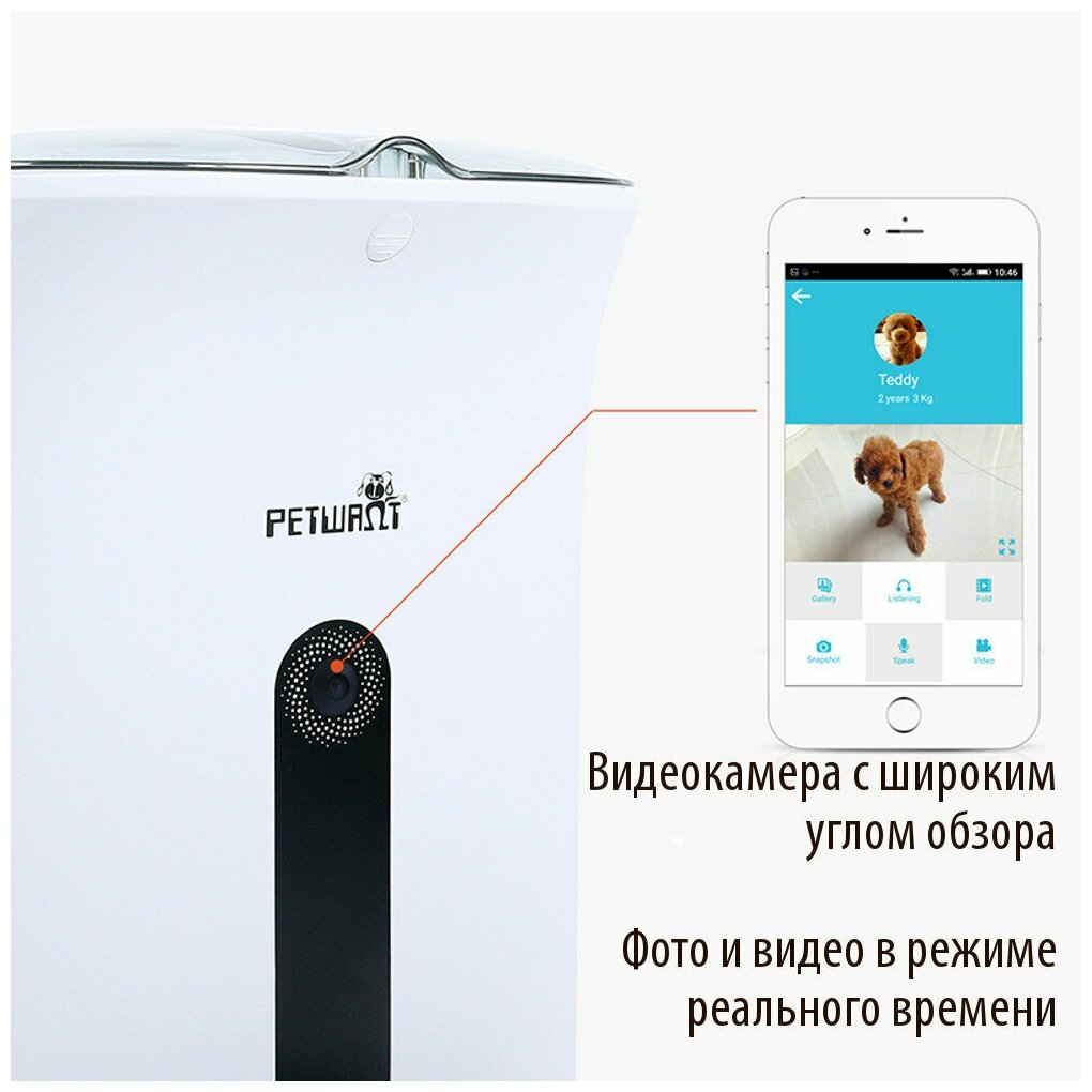 Автокормушка Petwant F1-Camera 4,3 л для сухого корма с видеокамерой, Wi-Fi (IOS/Android), черная - фотография № 15
