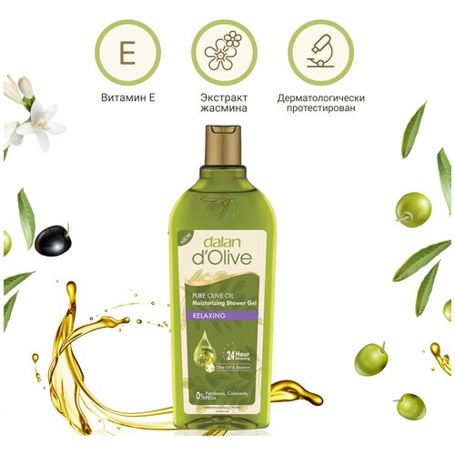 Dalan d'Olive Гель для душа Relaxing с маслом оливы и жасмина, 400мл dalan гель для душа освежающий с маслом оливы и бергамотом energizing 400 мл