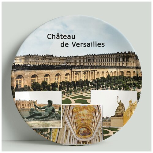Декоративная тарелка Франция-Версаль, 20 см