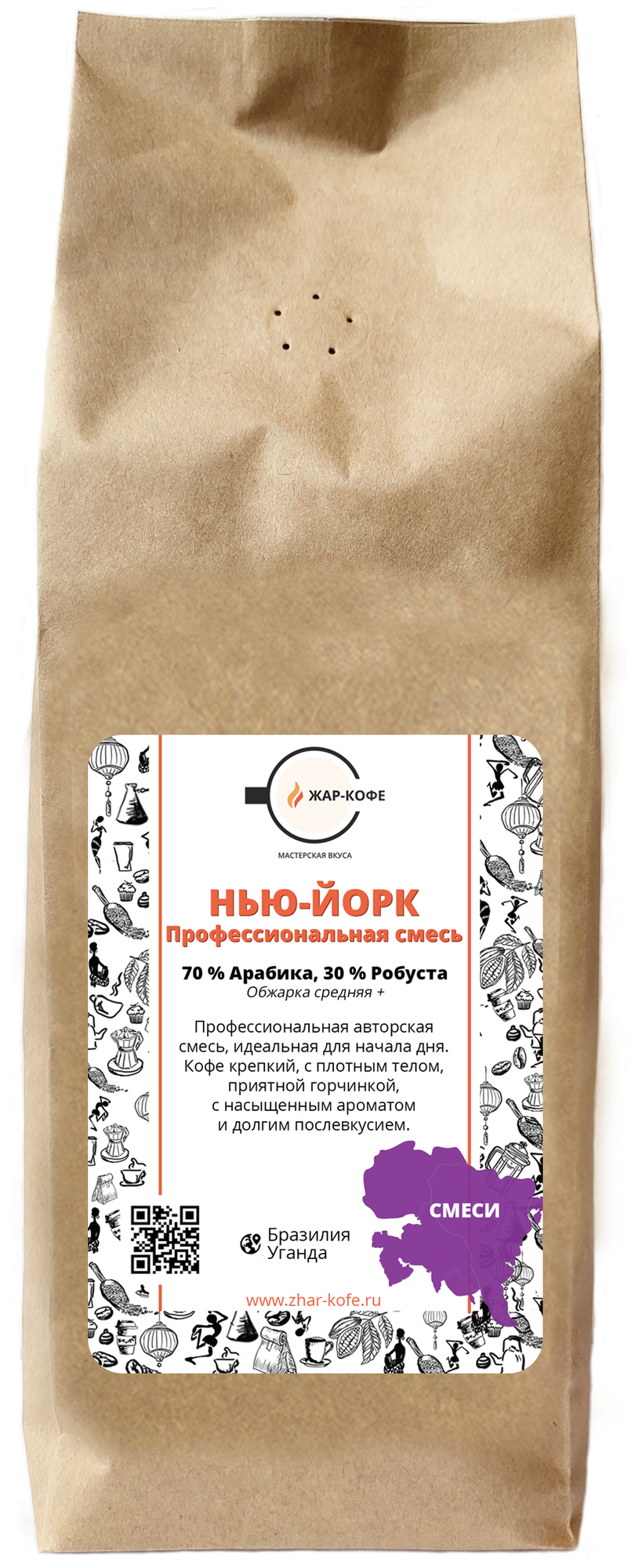 Кофе в зернах Жар-Кофе " нью-йорк" (Смесь 70% Арабика, 30% Робуста) - 500 гр.