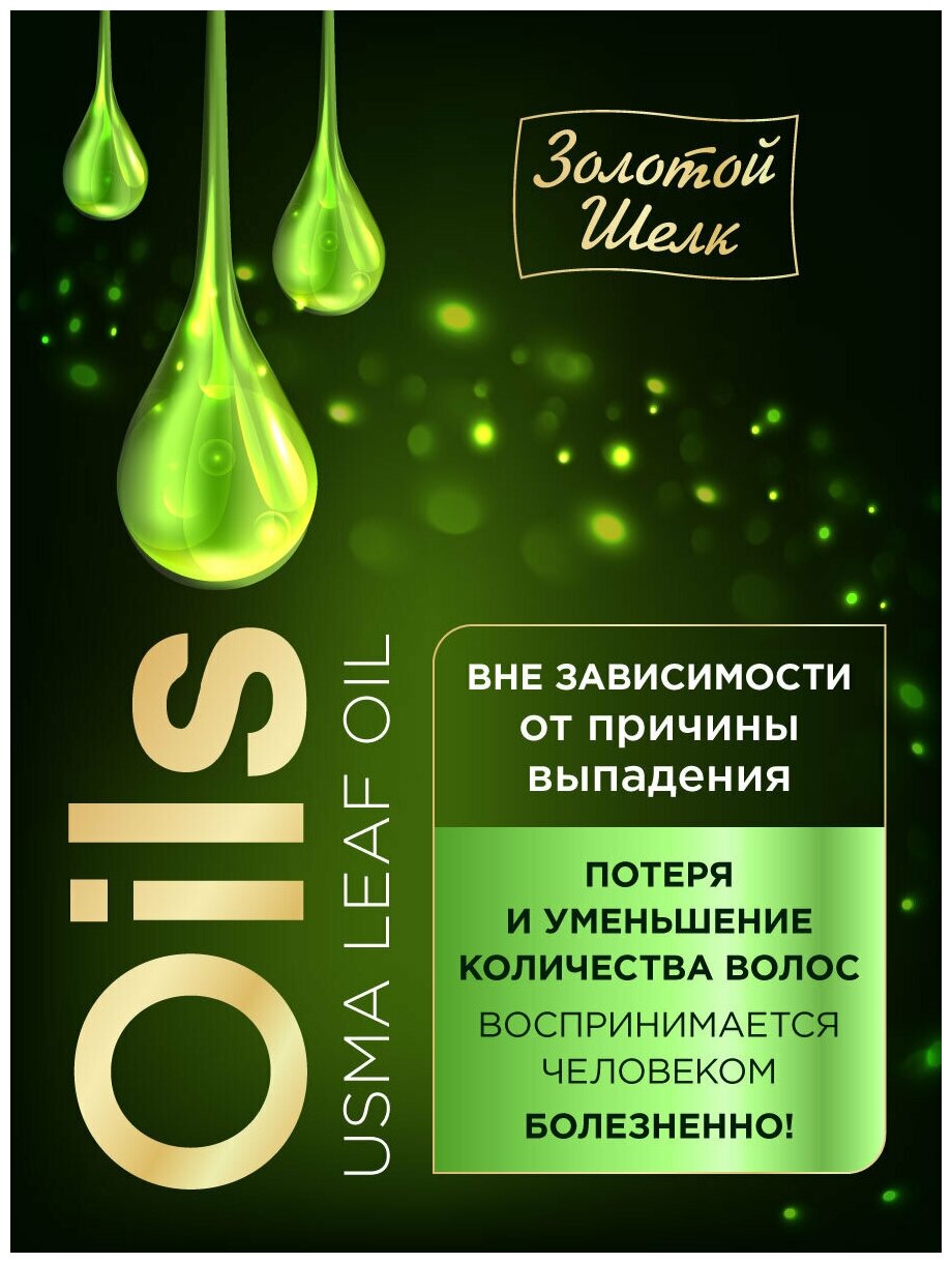 фото Золотой шелк Крем-спрей с маслом Усьмы 15 в 1, многофункциональный, несмываемый,"Эффект Ламинирования", 100 мл.