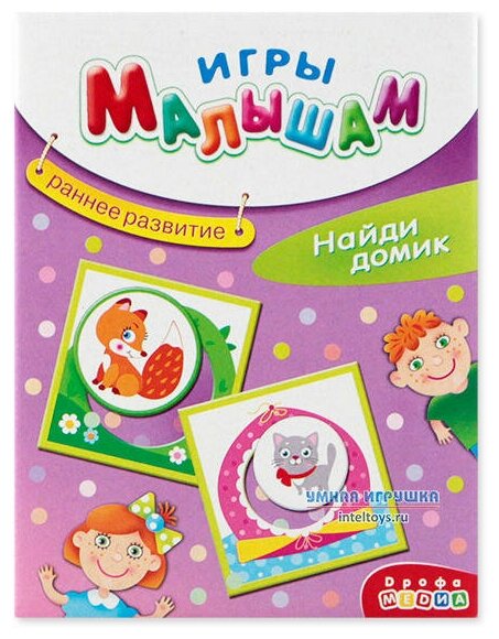 Игра «Найди домик», Дрофа-Медиа