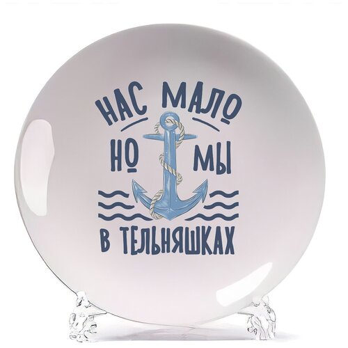 фото Тарелка coolpodarok прикол. нас мало, но мы в тельняшках