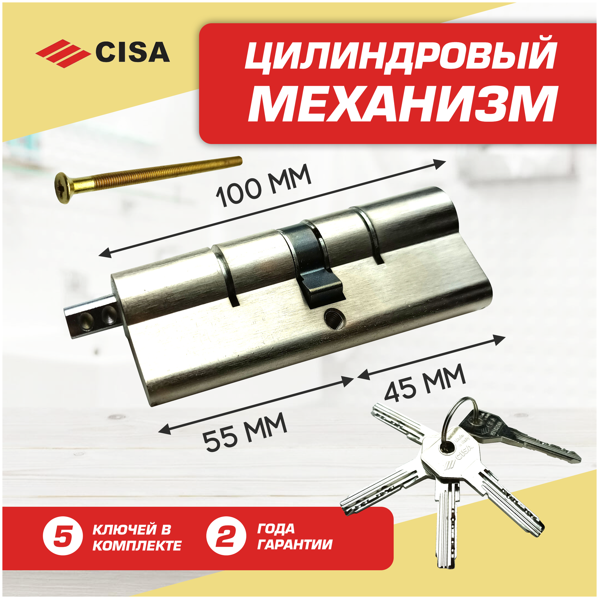 Цилиндровый механизм (личинка замка) Cisa Asix OE302 L100:45*55 (Никель)