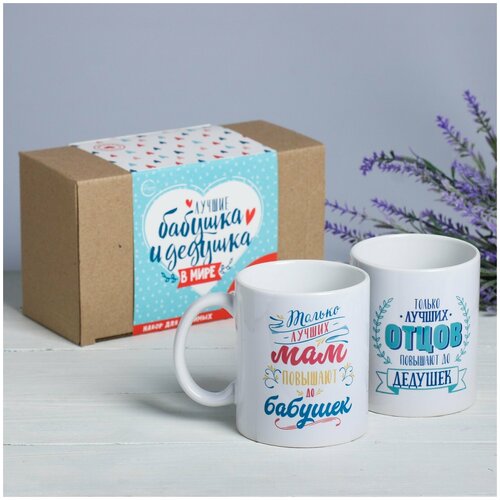 фото Набор для двоих кружки "лучшие бабушка и дедушка в мире" 320 мл дорого внимание