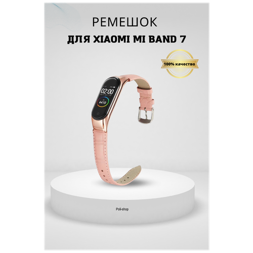 Ремешок кожаный (крокодил) Для Xiaomi Mi Band 7 Розовый