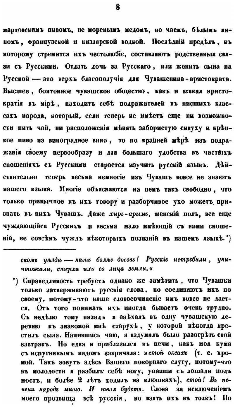Книга Чуваши в бытовом историческом и религиозном отношениях - фото №7