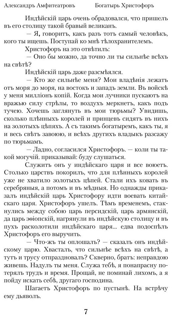 Книга Святочная книжка (Амфитеатров Александр Валентинович) - фото №8