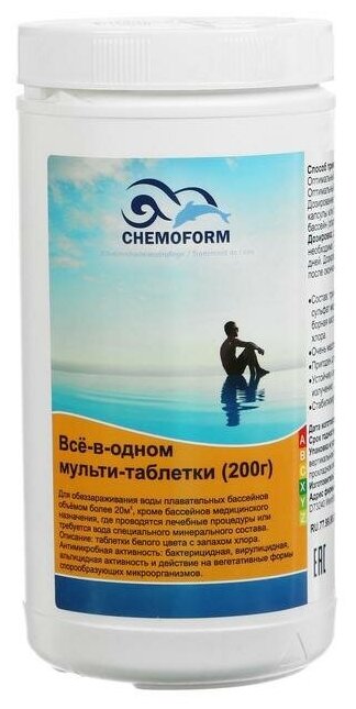Дезинфицирующее средство Chemoform "Все в одном", для воды бассейне, мульти-таблетки, 200 г, 1 кг - фотография № 6