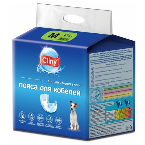 Пояс для кобелей одноразовый Cliny размер M (10шт)