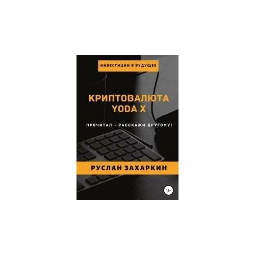 Криптовалюта Yoda X