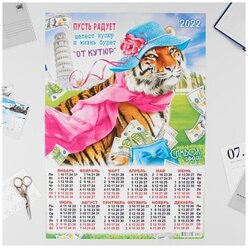 ЛиС Календарь листовой А2 "Символ года 2022 - 9