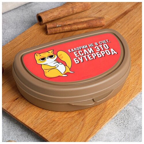Бутербродница Калории не в счёт если это бутерброд 200 мл 21500₽