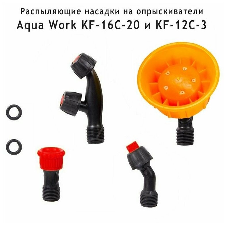 Aqua Work Электрический опрыскиватель KF-12C-3 24708 - фотография № 4