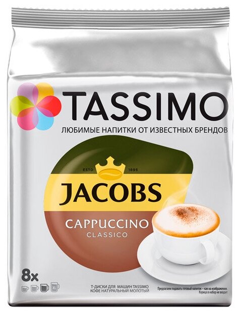 Кофе в капсулах Tassimo Капучино Классико 8 шт - фотография № 1