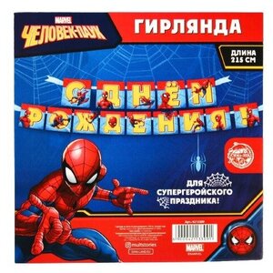 Гирлянда на ленте "С днем рождения", 215 см, Человек-паук