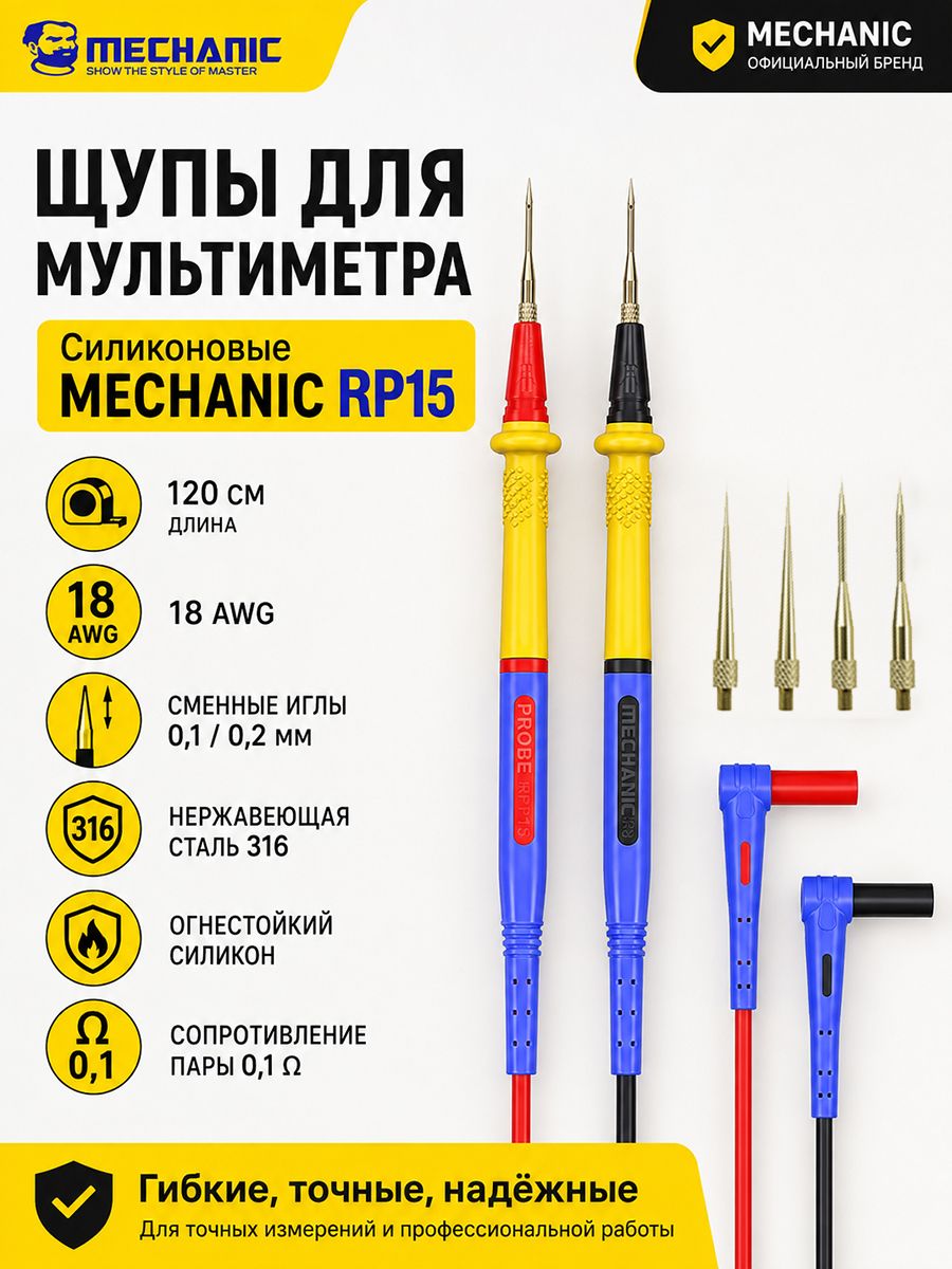 Mechanic Провод измерительный 121 см 1000 В 20 А