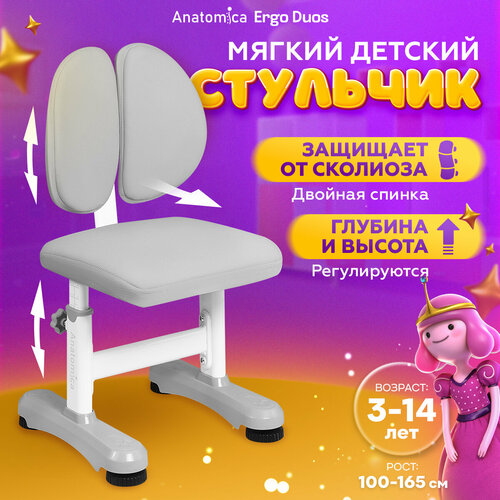 Растущий стул Anatomica Ergo Duos серый 8301₽