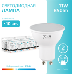 Лампочка светодиодная MR16 GU10 11W нейтр белый свет 4100K упаковка 10 шт. Gauss Elementary