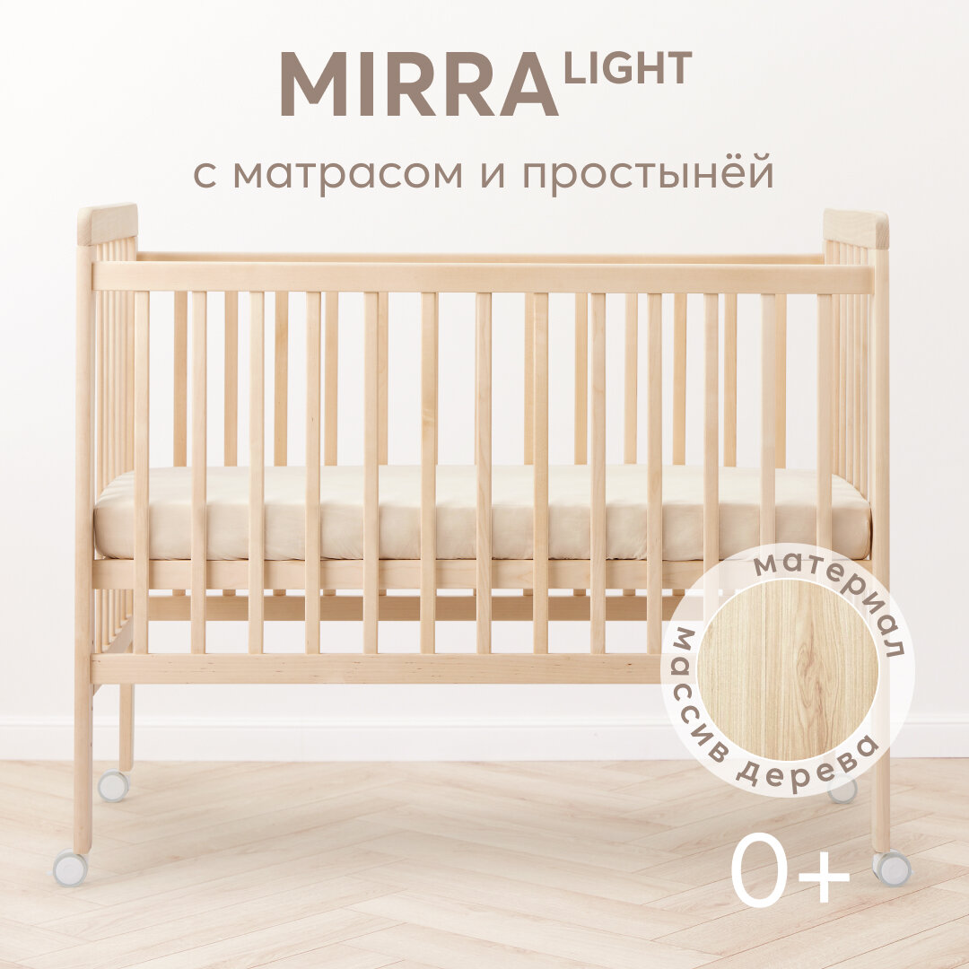 Комплект кроватка детская MIRRA LIGHT c матрасом и простынёй 120х60 см