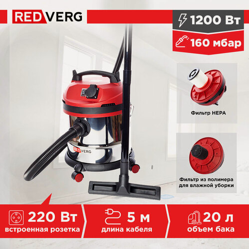 Изображение товара Пылесос RedVerg RD-VC1200S-20S, 1200Вт, профессиональный, влажная/сухая уборка