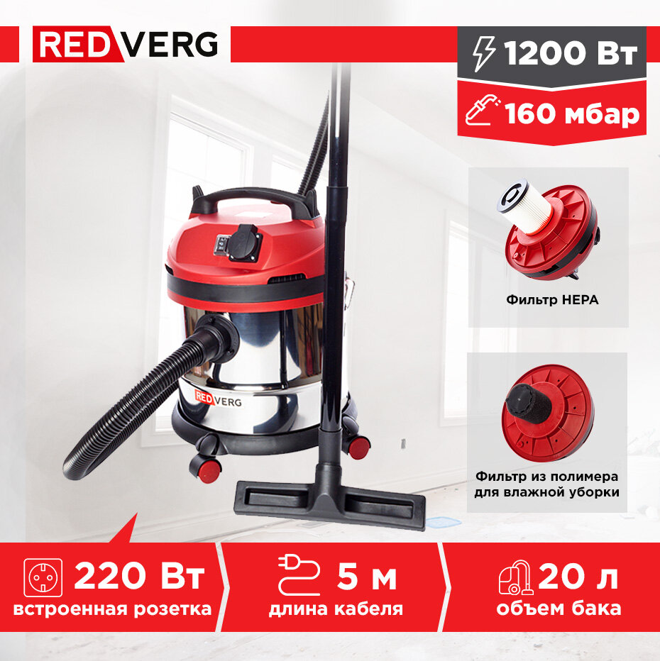 Пылесос RedVerg RD-VC1200S-20S