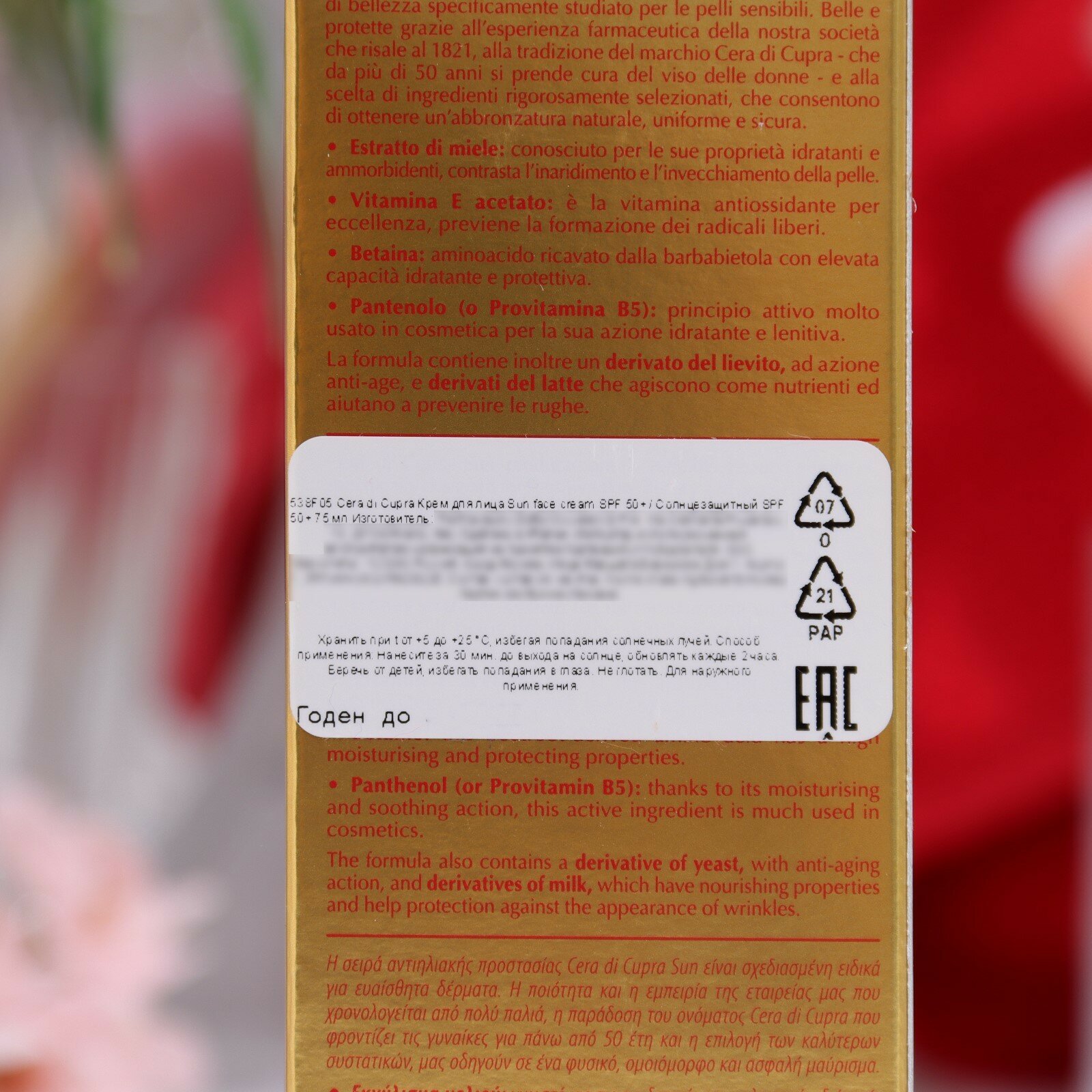 Крем для лица Cera di Cupra SUN FACE CREAM SPF 50+ 75 мл - фото №5
