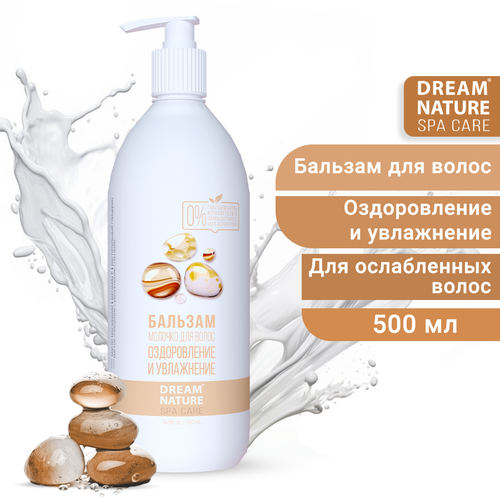 Бальзам для волос DREAM NATURE SPA&Care оздоровление и увлажнение, 500 мл dream nature spa care бальзам для волос оздоровление и увлажнение 500 мл