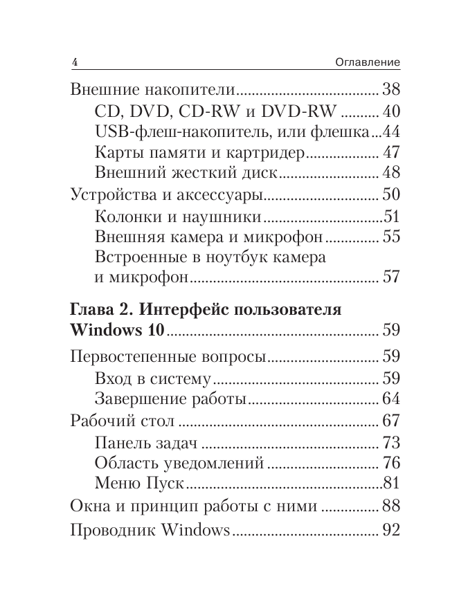 Компьютер и ноутбук для тех, кому за. Простой и понятный самоучитель. 2-е издание - фото №4