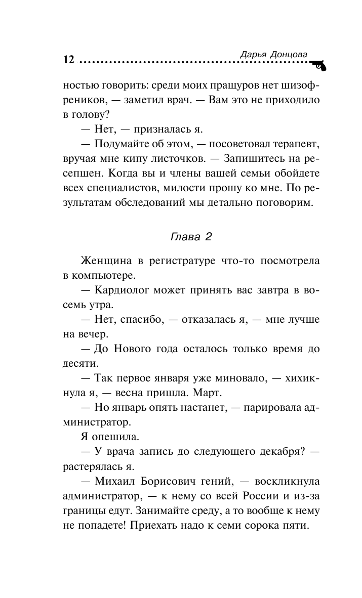 Годовой абонемент на тот свет (Донцова Дарья Аркадьевна) - фото №11