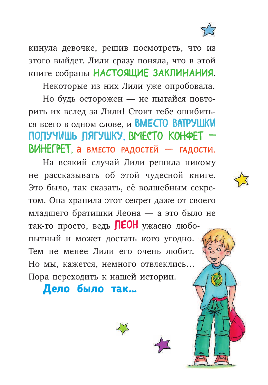 Тайна сверкающего единорога (выпуск 4) - фото №12