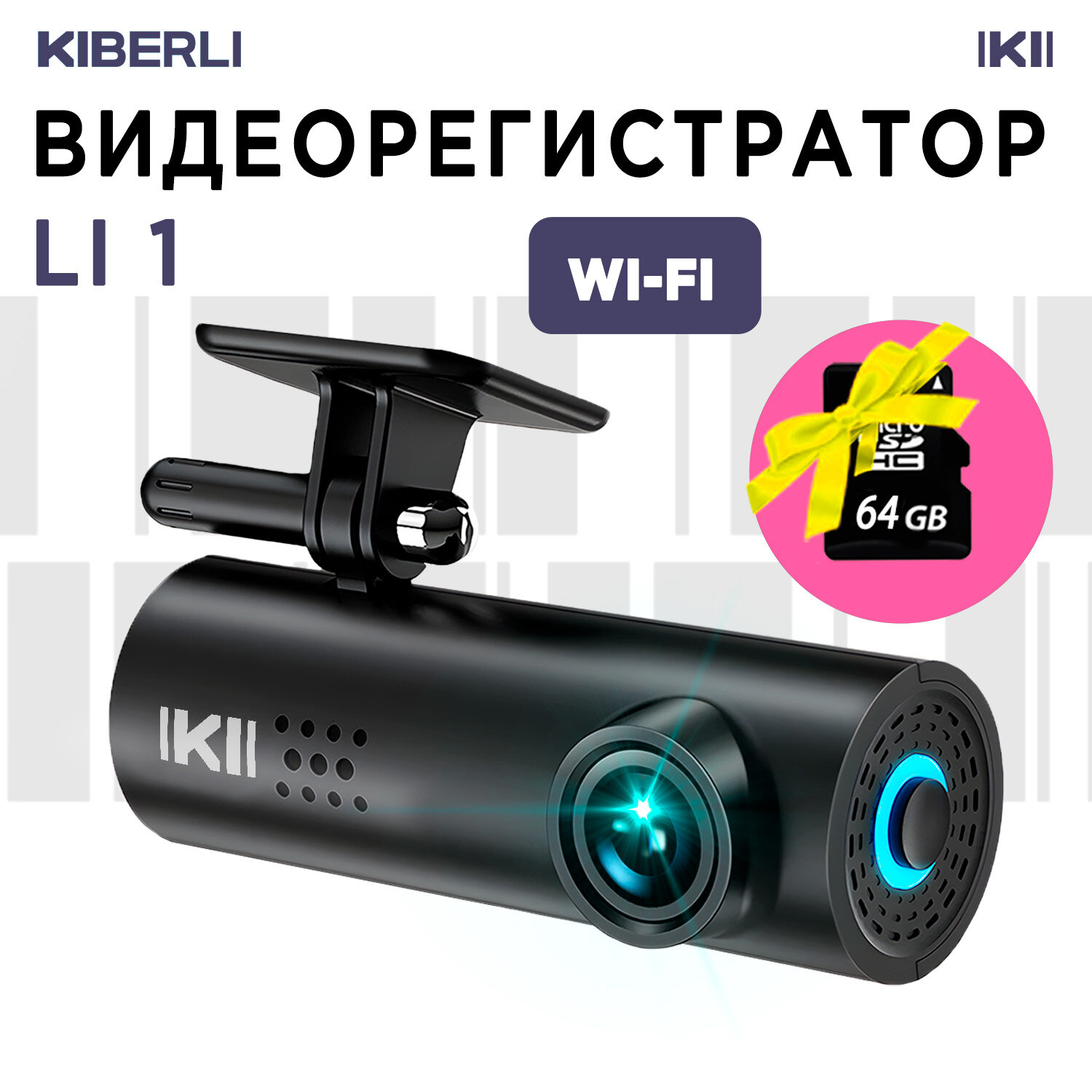 Автомобильный видеорегистратор KIBERLI LI1 TF-карта 64 Гб WI-Fi датчик движения G-сенсор черный
