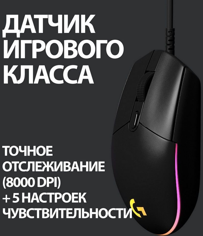 Мышь Logitech G102 LightSync черный оптическая 8000dpi USB 5but