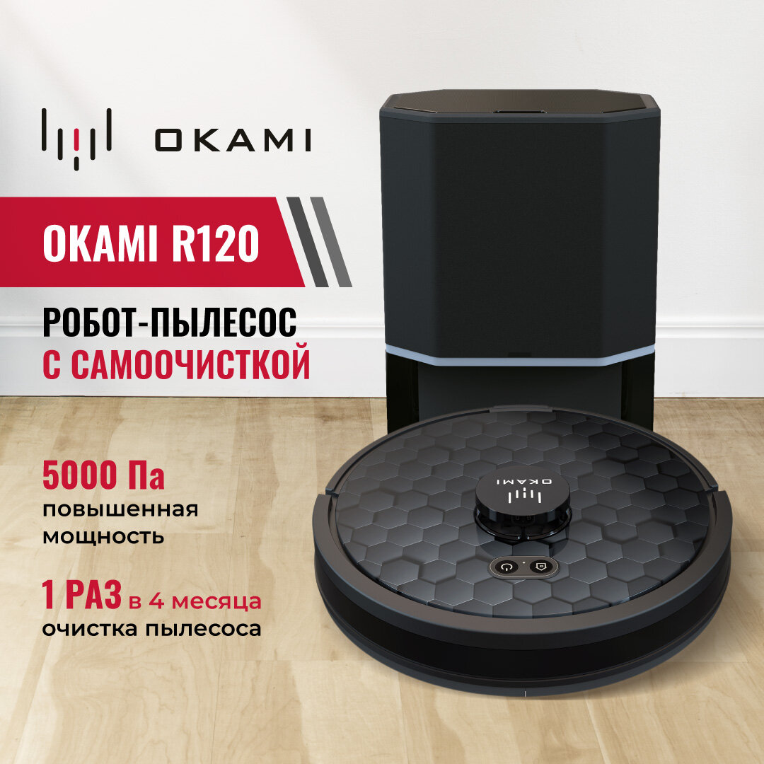 Робот-пылесос OKAMI R120 с системой самоочистки