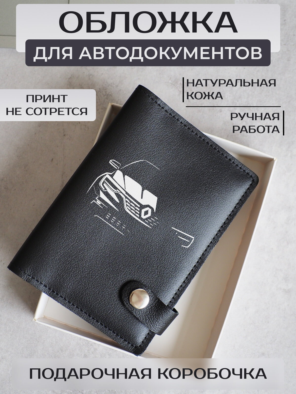 Обложка для автодокументов RUSSIAN HandMade