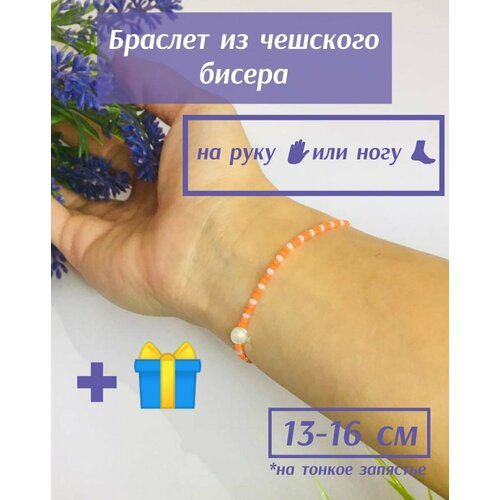 фото Браслет-нить бусинка, 1 шт., размер 16 см, размер one size, диаметр 5 см, оранжевый