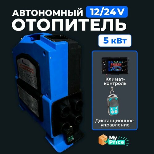 Переносной автономный воздушный отопитель 5 кВт (12V / 24V) Сухой фен / Отопитель дизельный