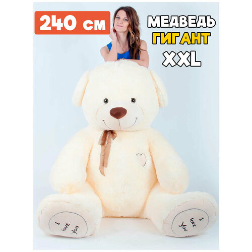 фото Большой плюшевый медведь мишка гигант 240 см (длина 180см) / i love you, подарок для любимой, ребенку medvedi.biz